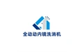 全自动内镜洗消机 标志